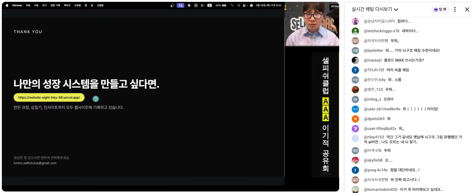 AI, ‘딸-깍’이 가능할까요? 라이브 장면