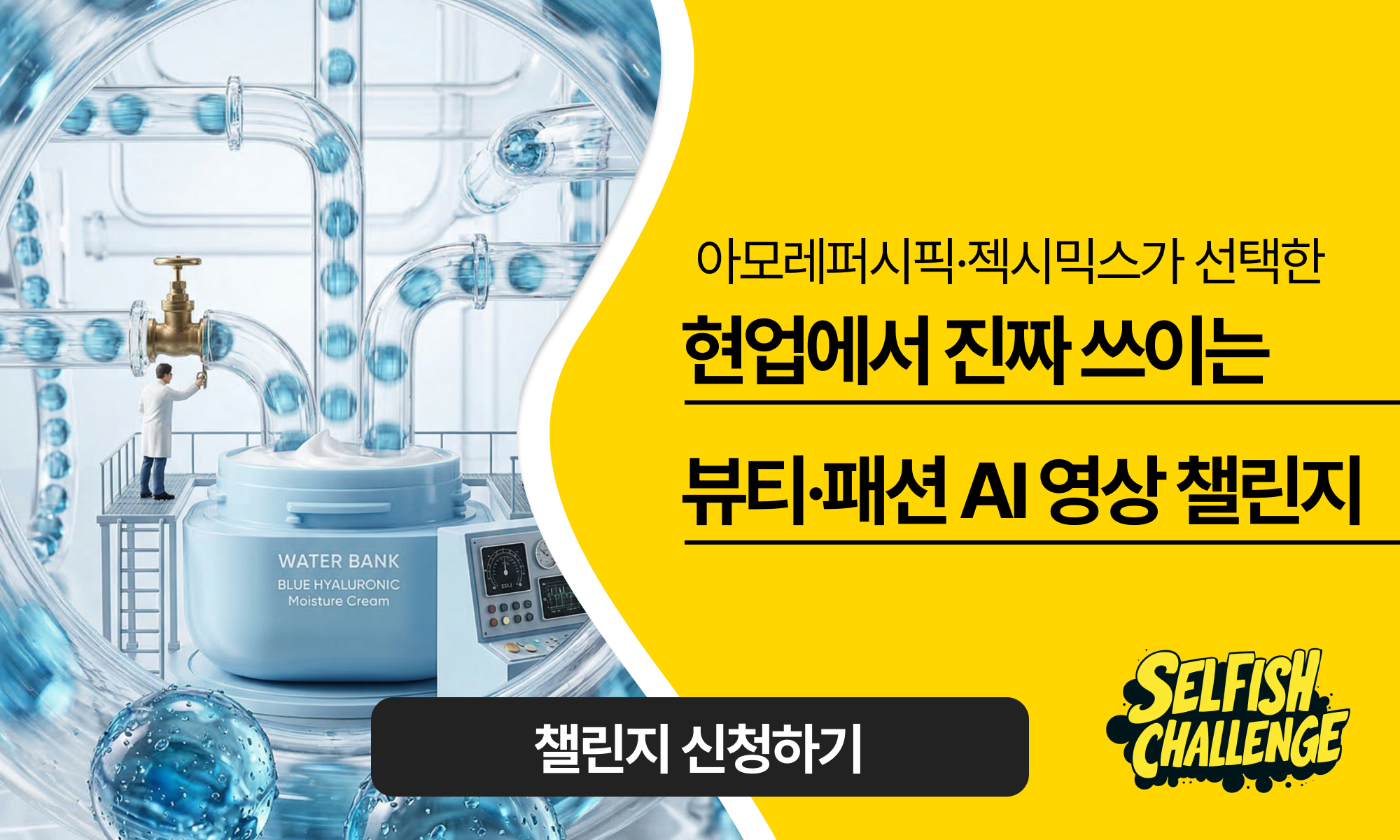 이기적챌린지 썸네일