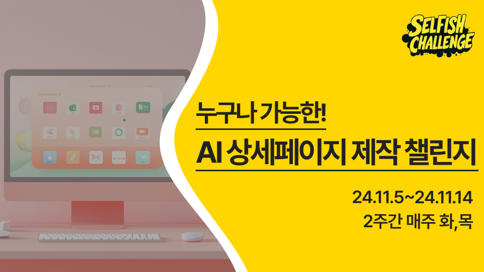 이기적챌린지 썸네일
