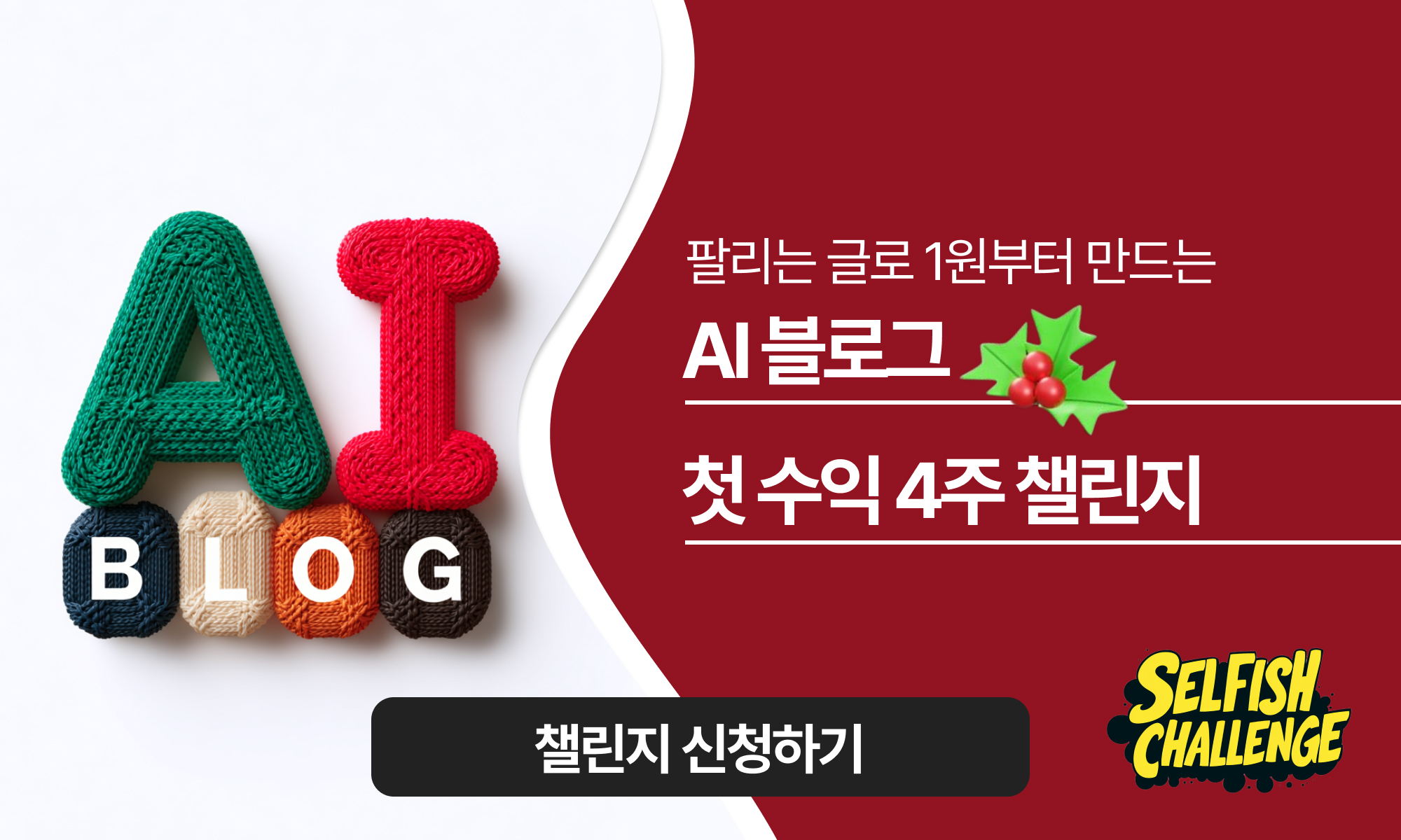 이기적챌린지 썸네일