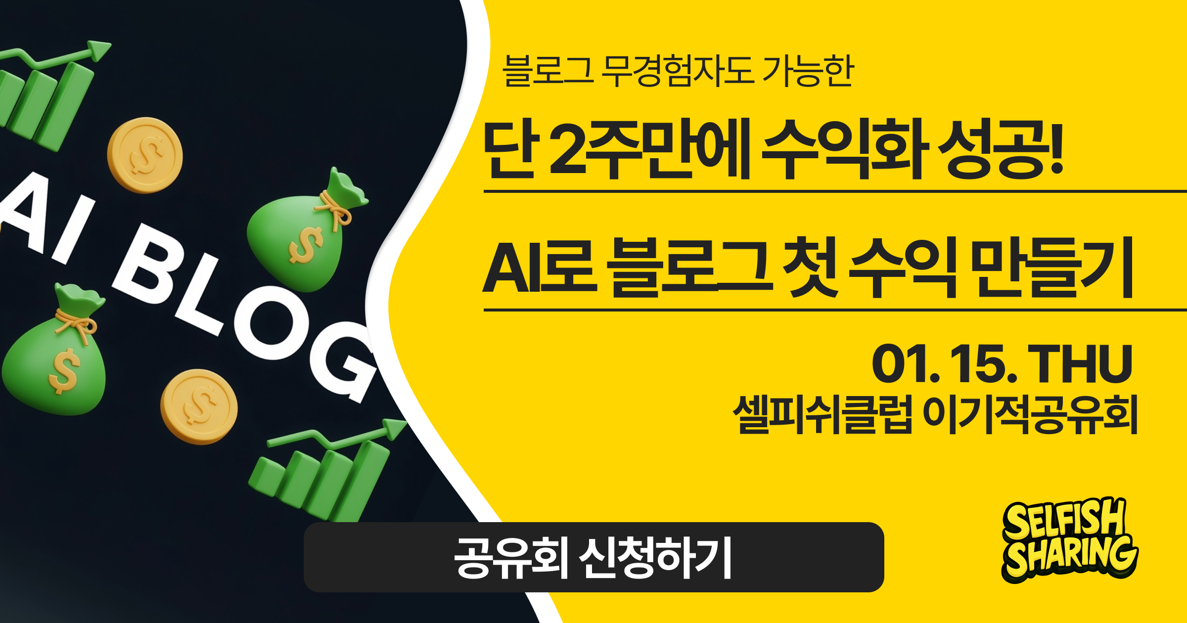 이기적공유회 썸네일