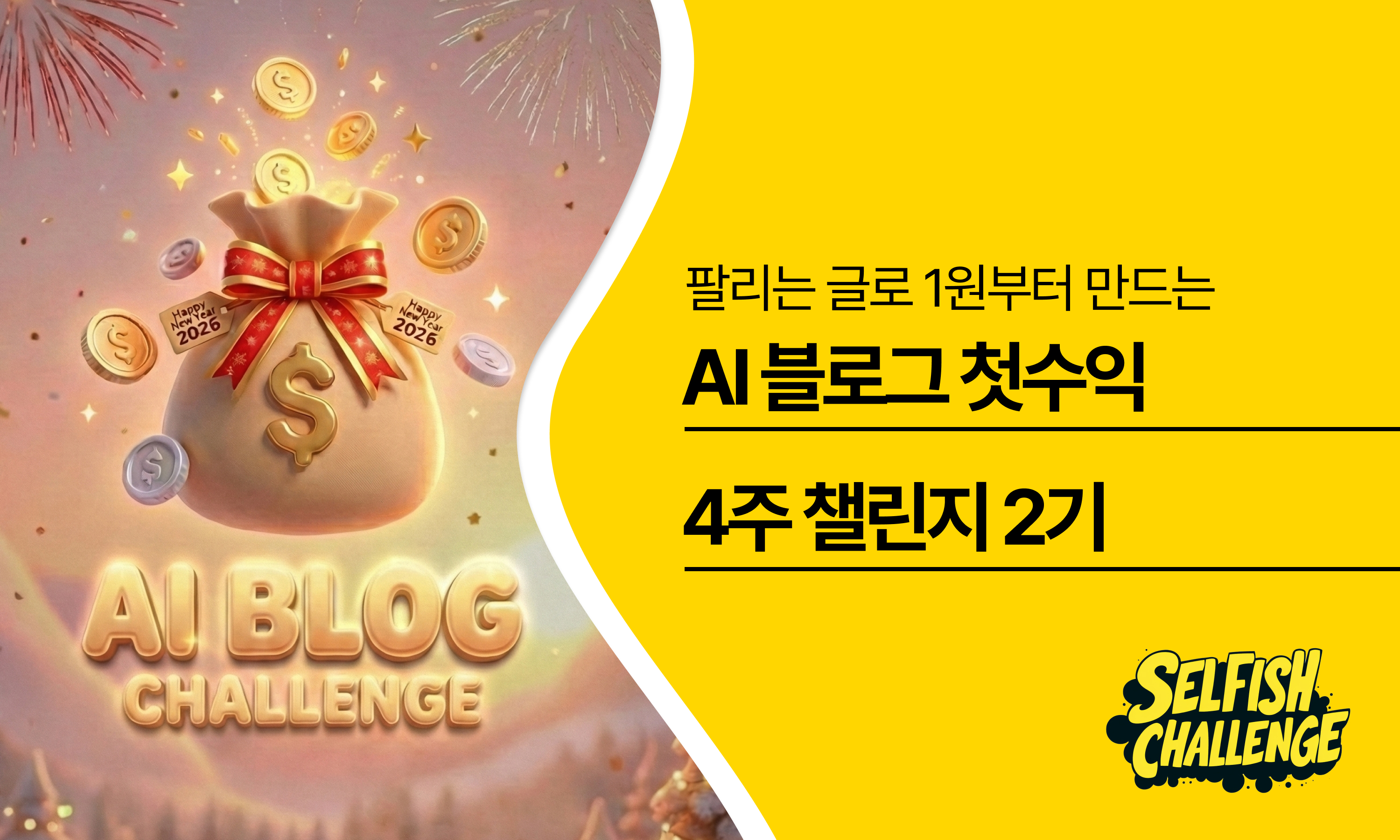 이기적챌린지 썸네일