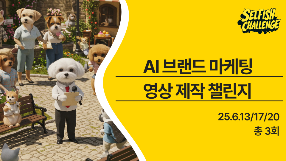 이기적챌린지 썸네일