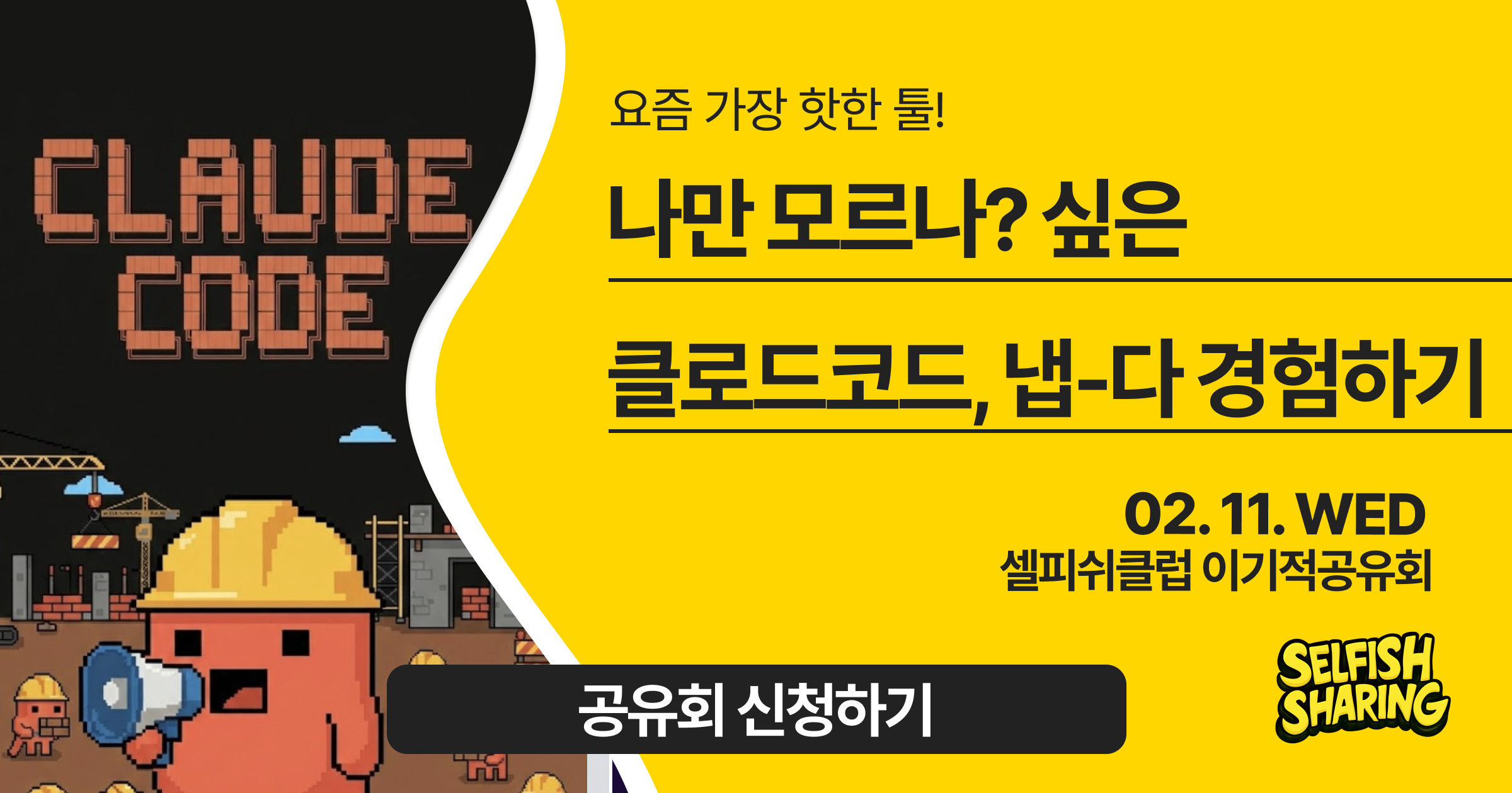 이기적공유회 썸네일