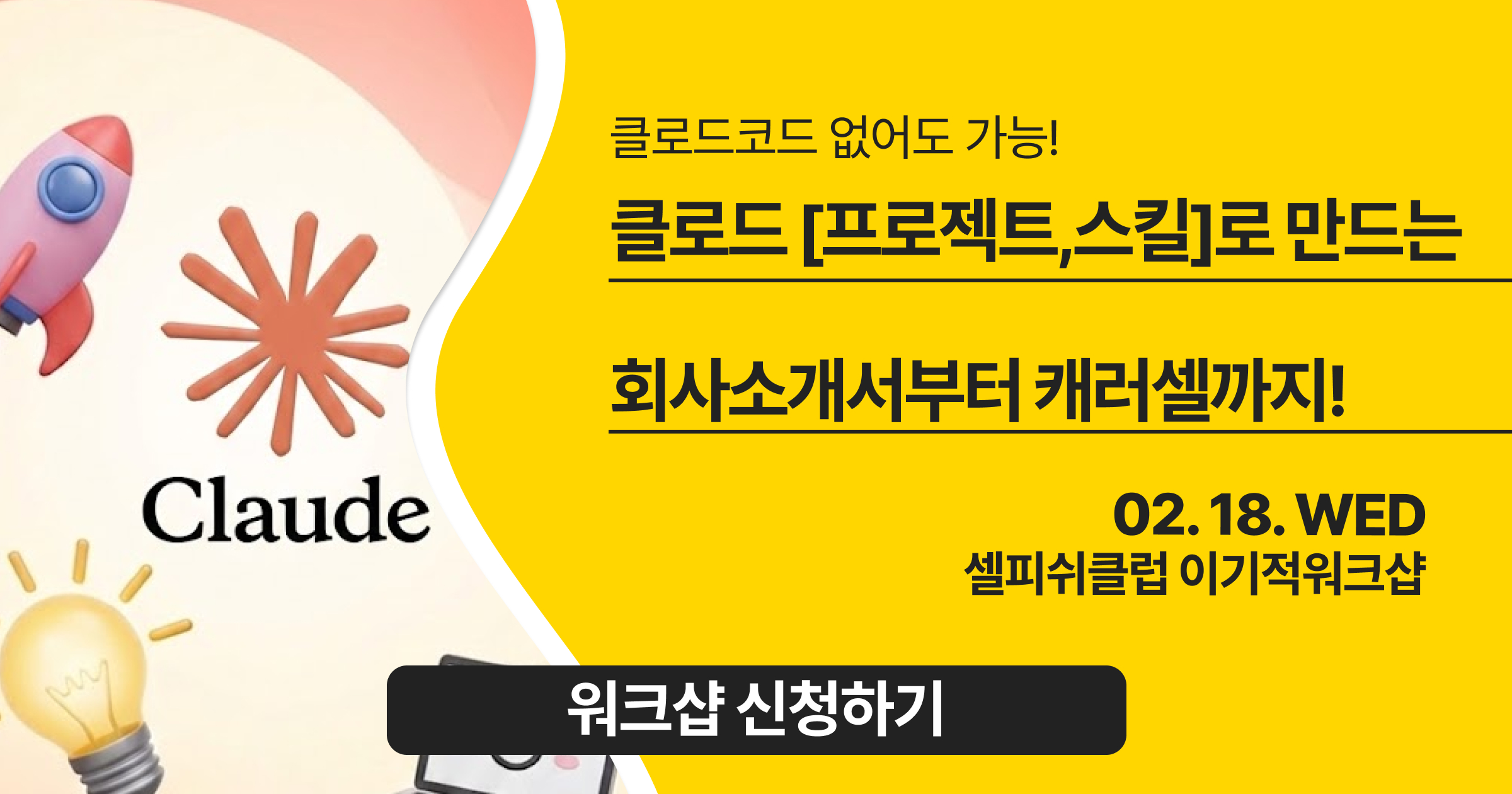 이기적워크샵 썸네일