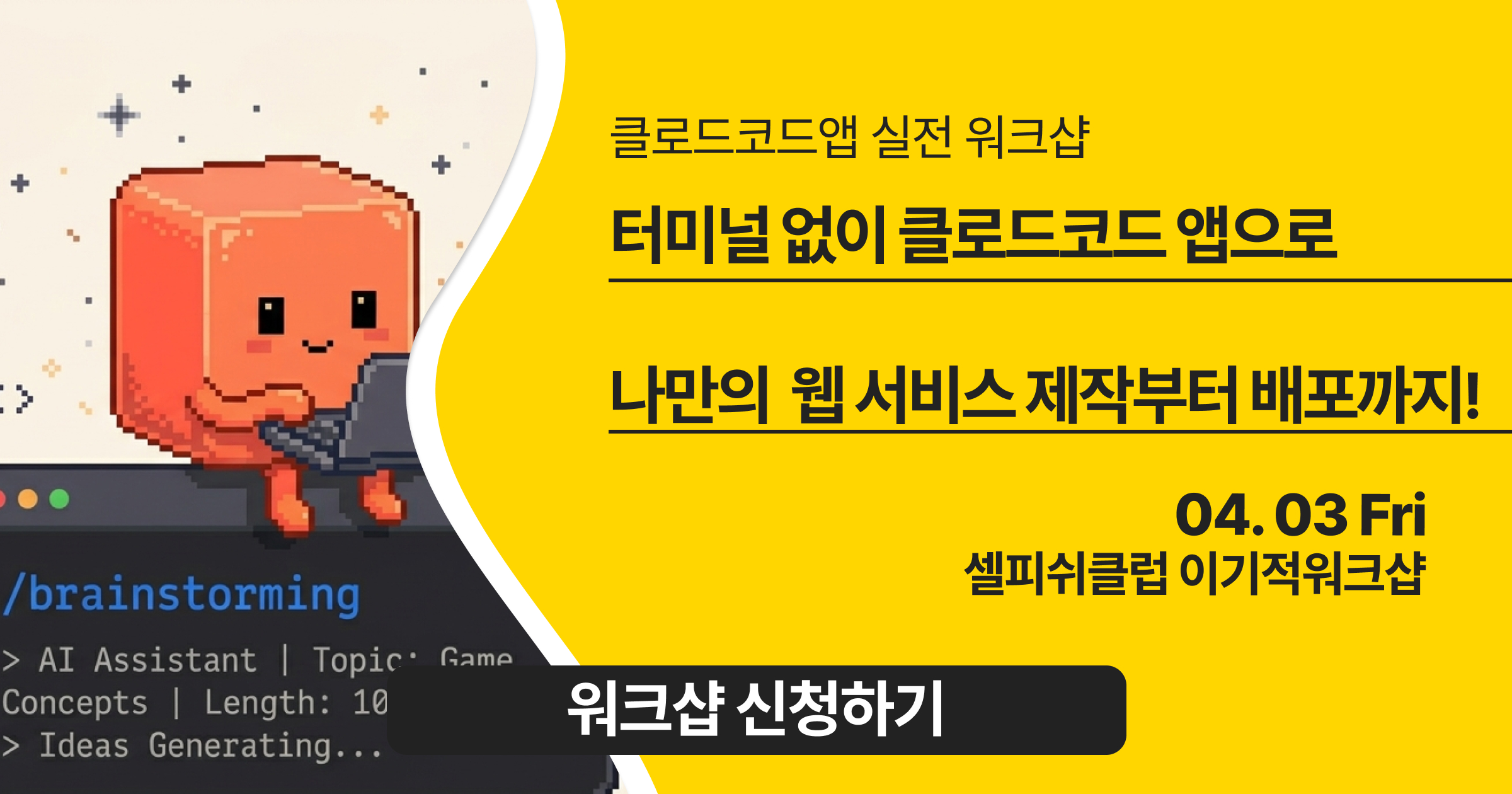 이기적워크샵 썸네일