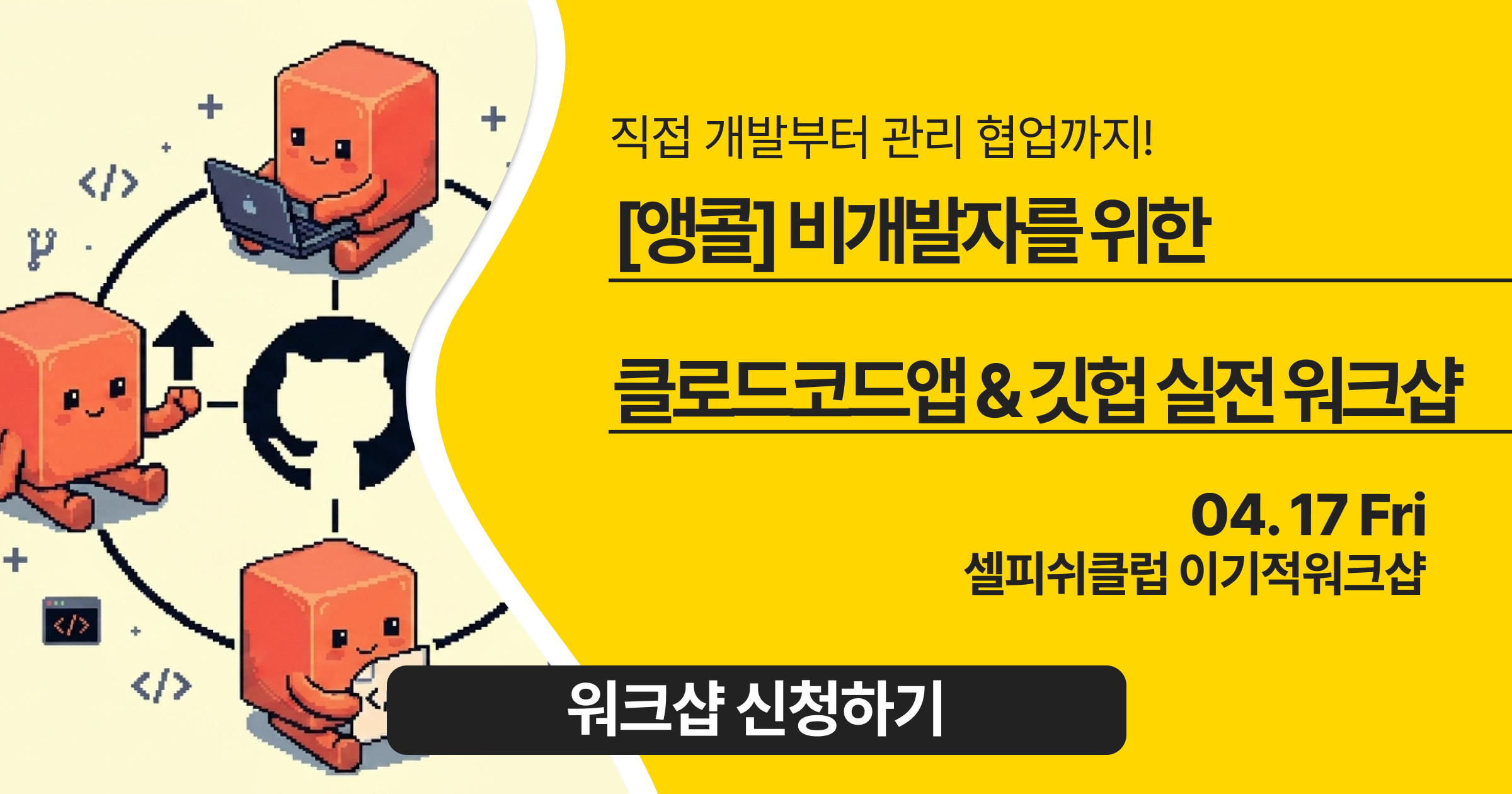 이기적워크샵 썸네일
