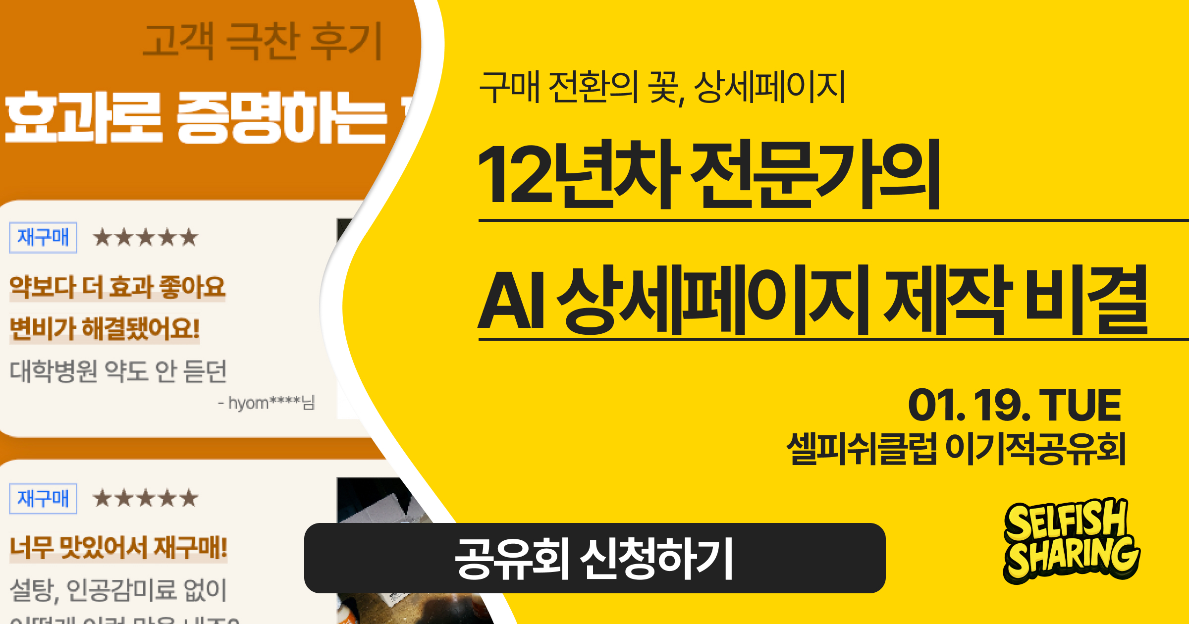 이기적공유회 썸네일