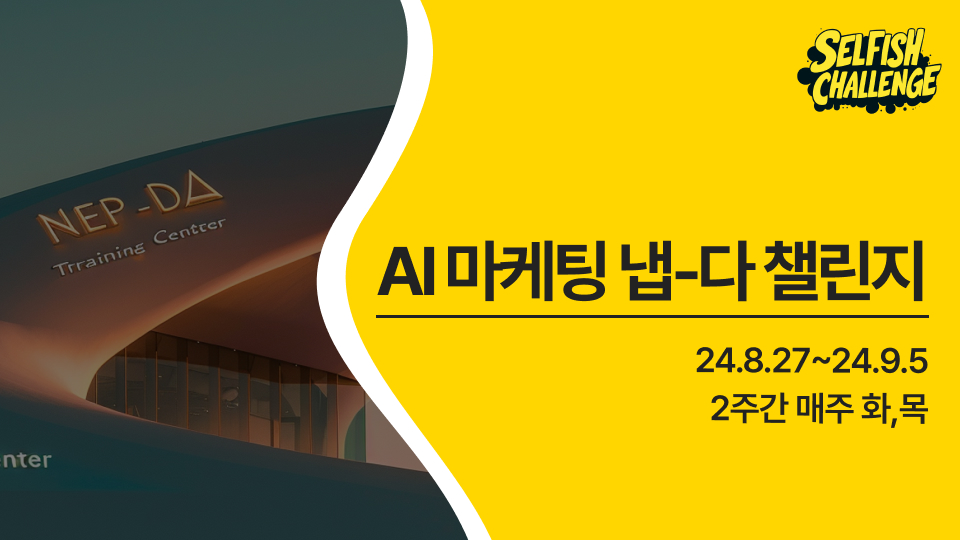 이기적챌린지 썸네일
