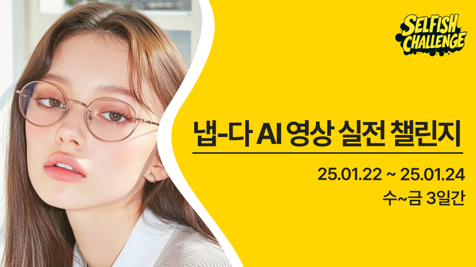 이기적챌린지 썸네일