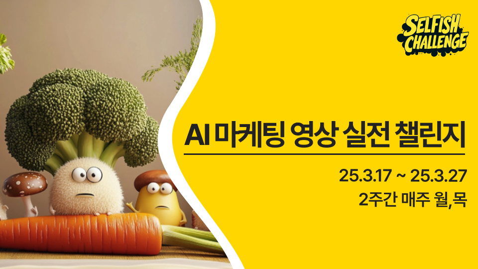 이기적챌린지 썸네일