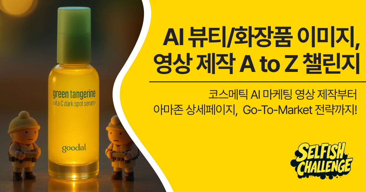 이기적챌린지 썸네일