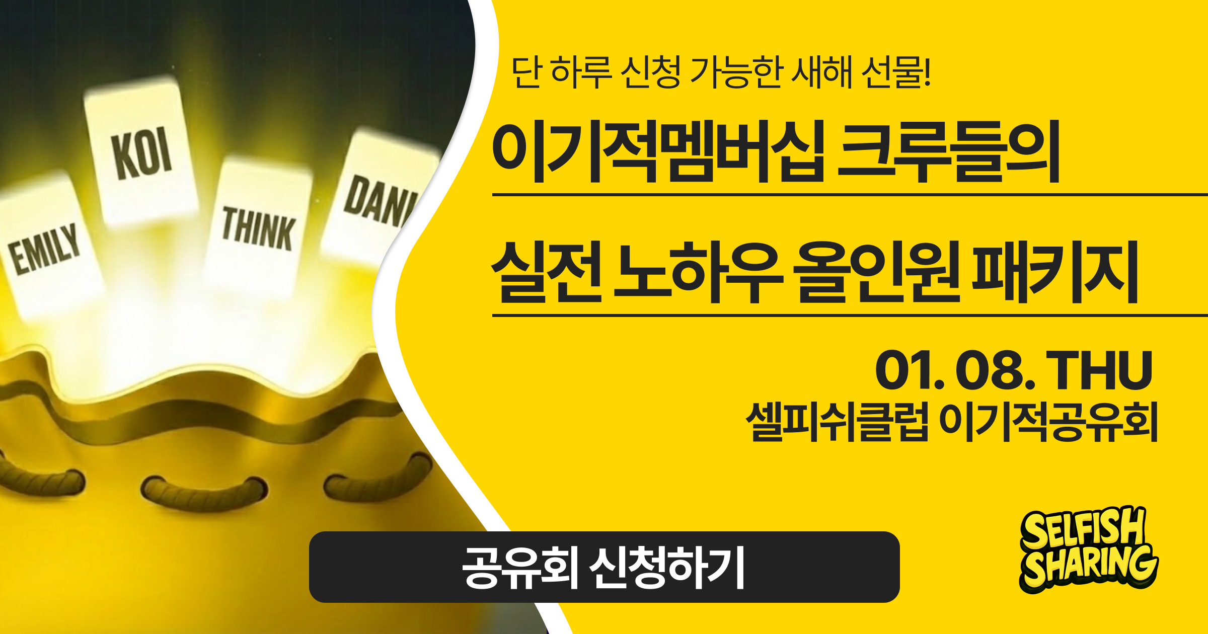 이기적공유회 썸네일