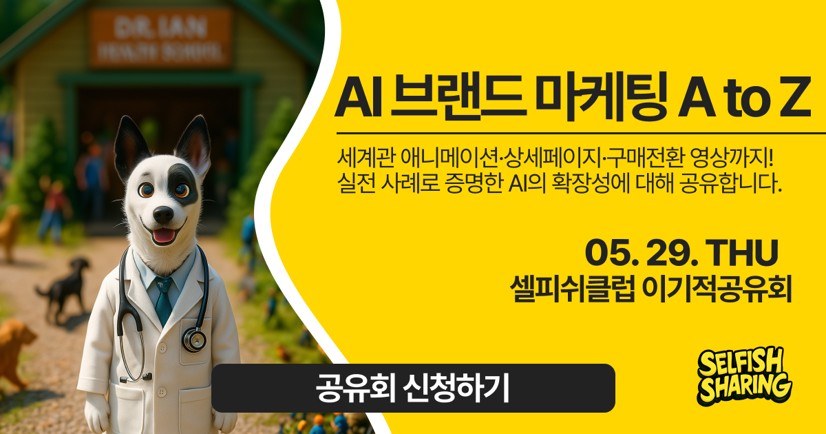 이기적공유회 썸네일