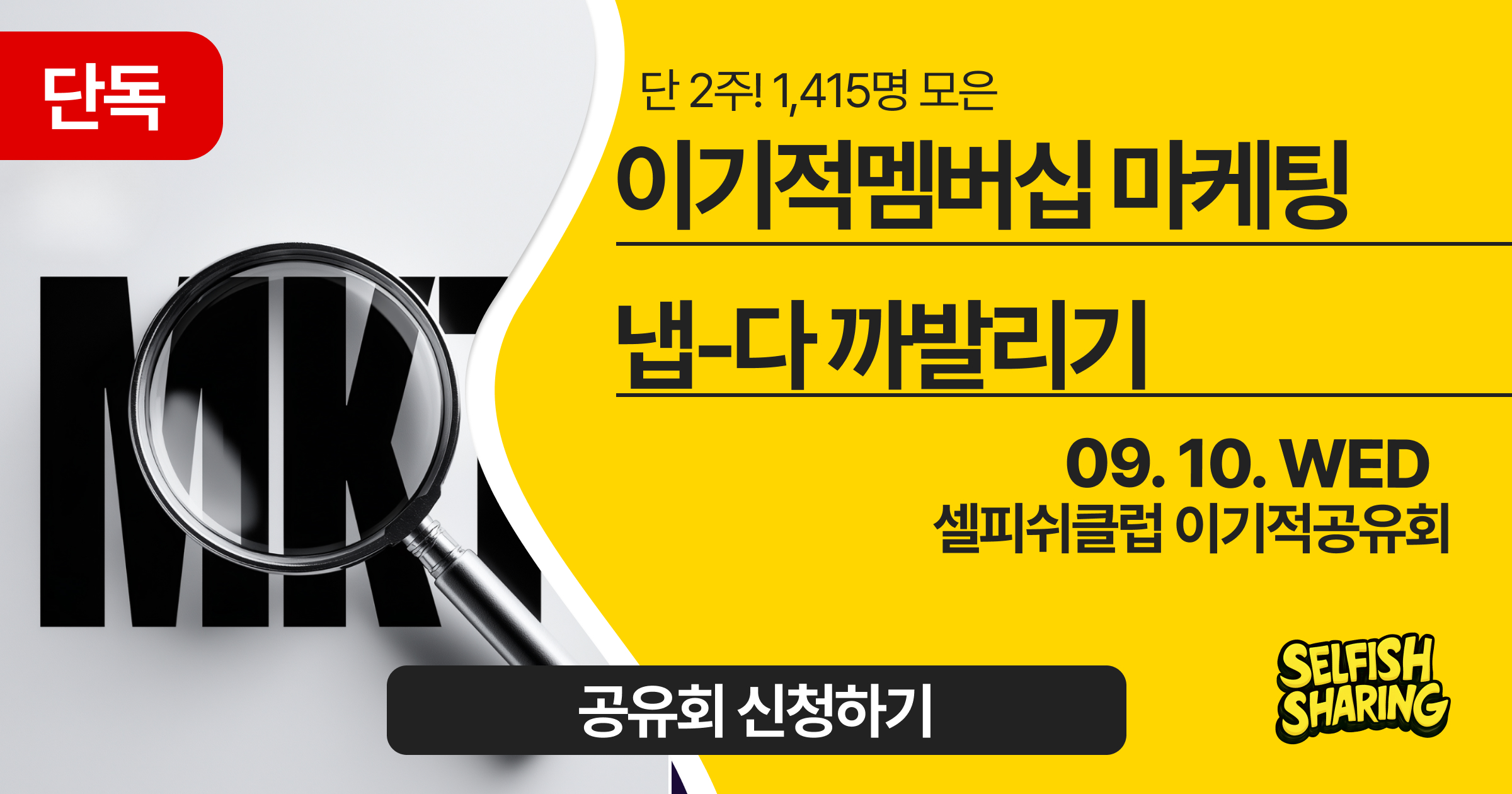이기적공유회 썸네일