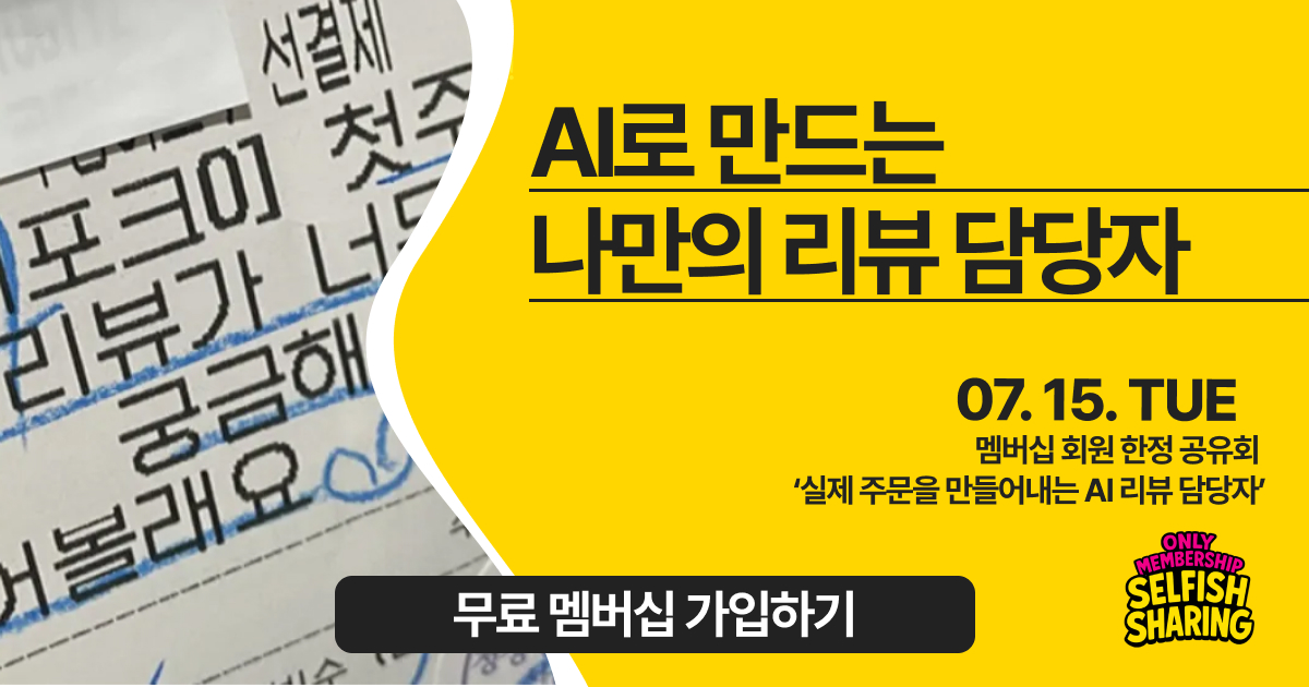이기적공유회 썸네일