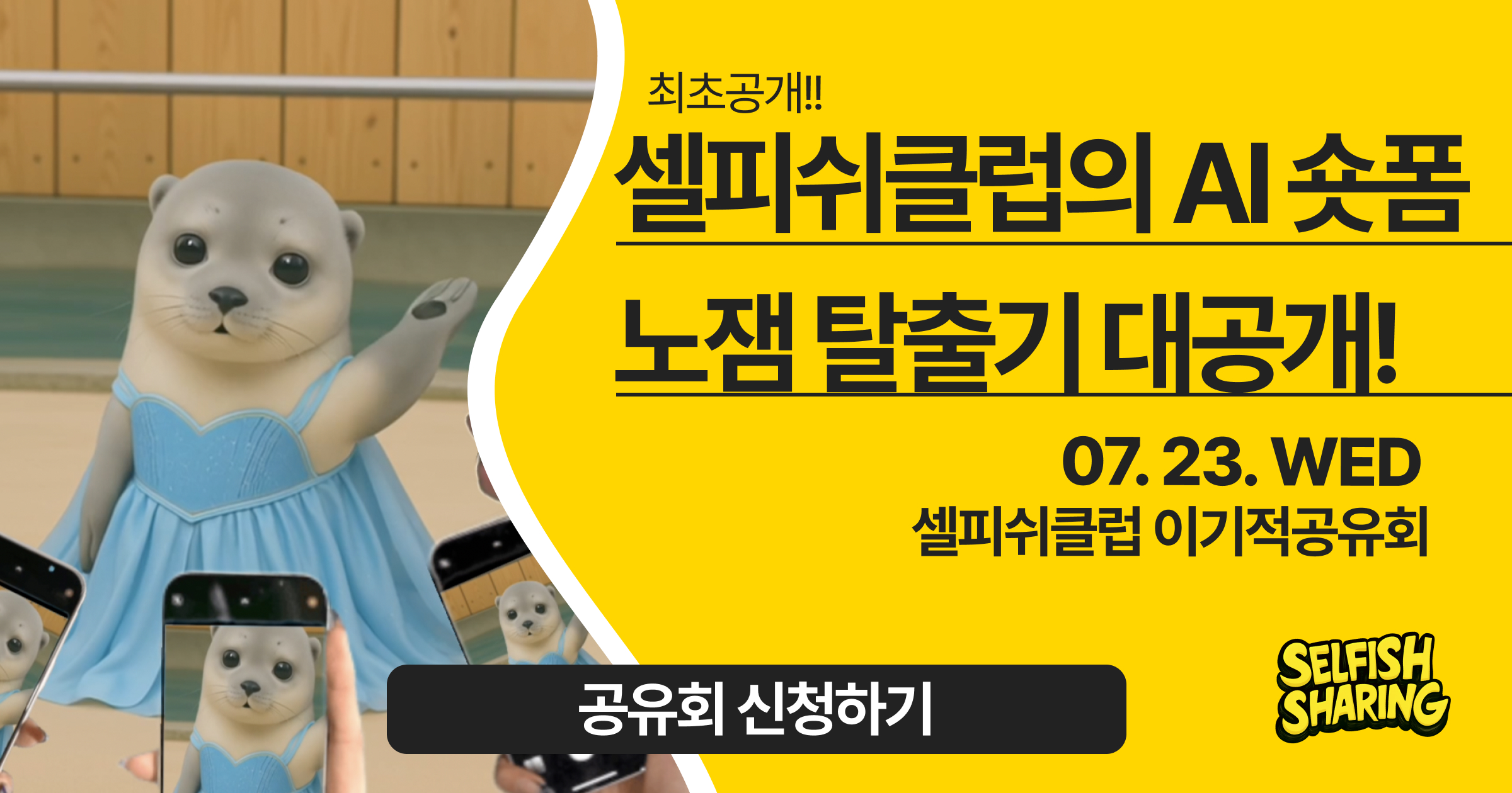 이기적공유회 썸네일