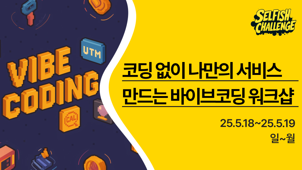 이기적워크샵 썸네일
