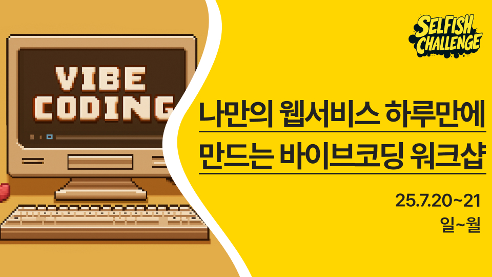 이기적워크샵 썸네일