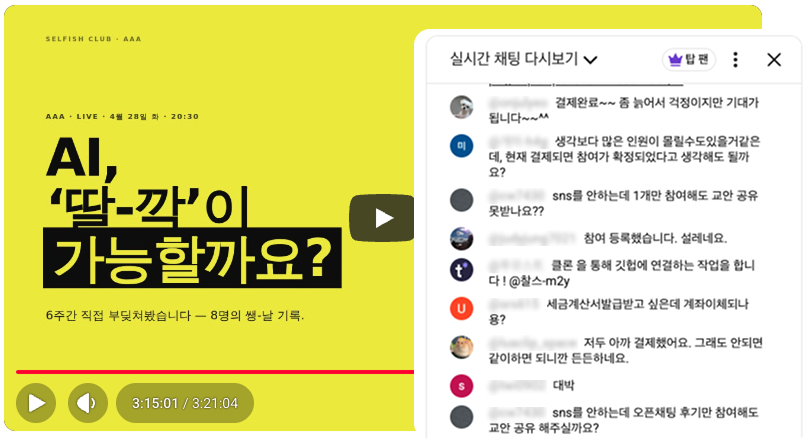 1기 라이브 공유회 현장