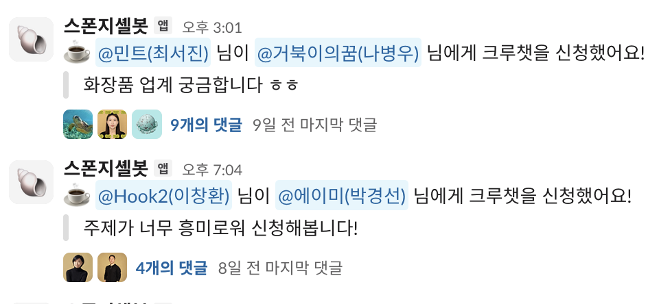 크루 커피챗