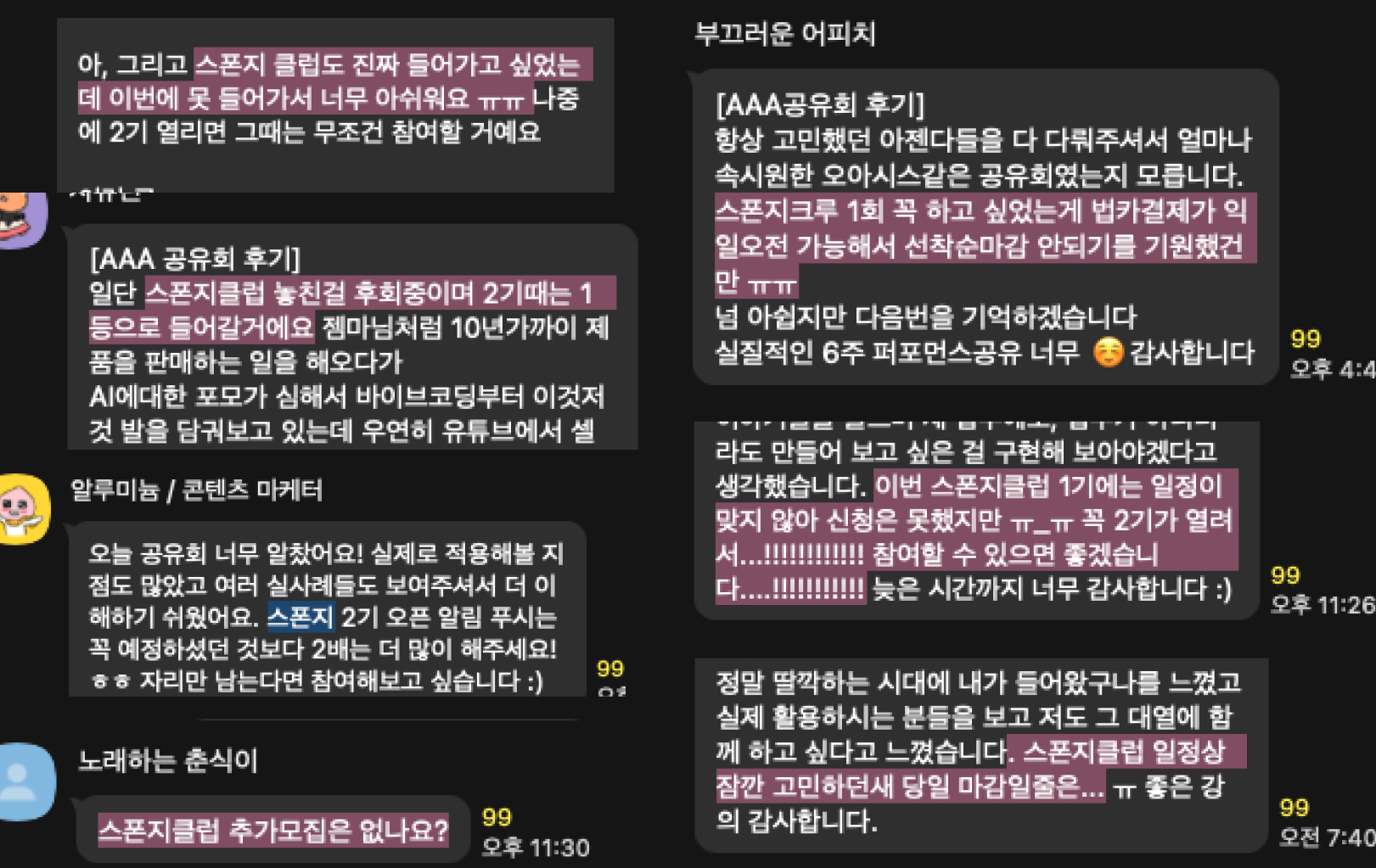1기 문의 캡처 모음